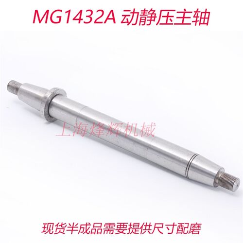 北二机MG1432磨床主轴 砂轮架动静压主轴 MG1432磨床配件