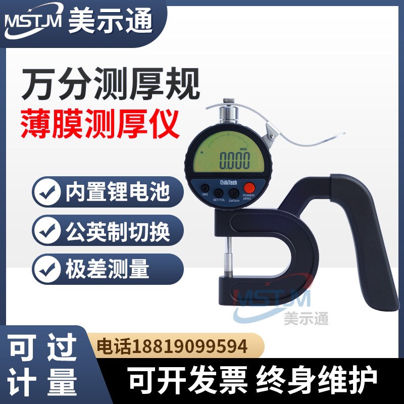 数显千分万分测厚仪测厚规高精度厚度仪壁厚纸张薄膜厚度千分尺