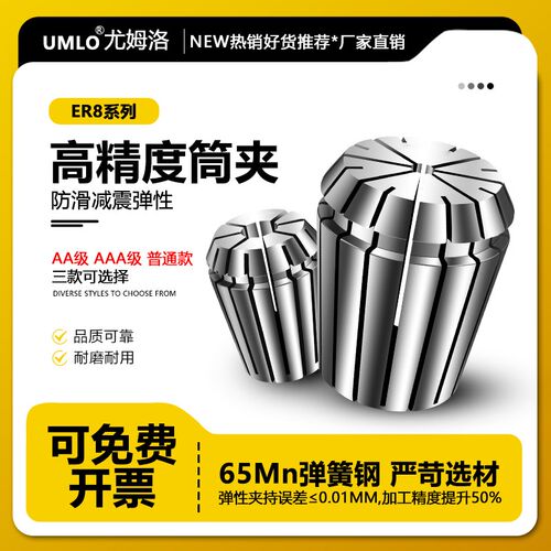 ER8AA级筒夹多孔钻夹头加工中心铣床雕刻机夹头精雕机弹簧夹头