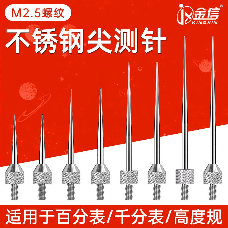 高度规针头百分表测针尖测头高度计测量针千分表深度计高度尺表针图片