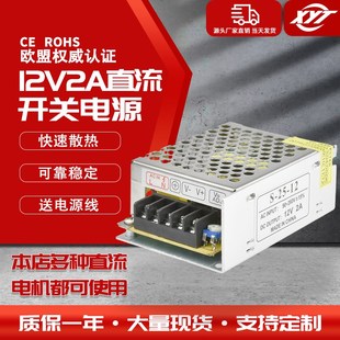 交流220V转直流12V开关电源2A变压器降压模块 小型电机马达转换器