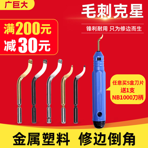 刮刀刀片不锈钢去毛刺刮3010刀头工具修边器BS1010修边刀倒角神器