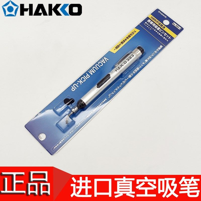 原装日本HAKKO 393-1真空吸笔白光393  A1312吸盘 IC吸拔笔