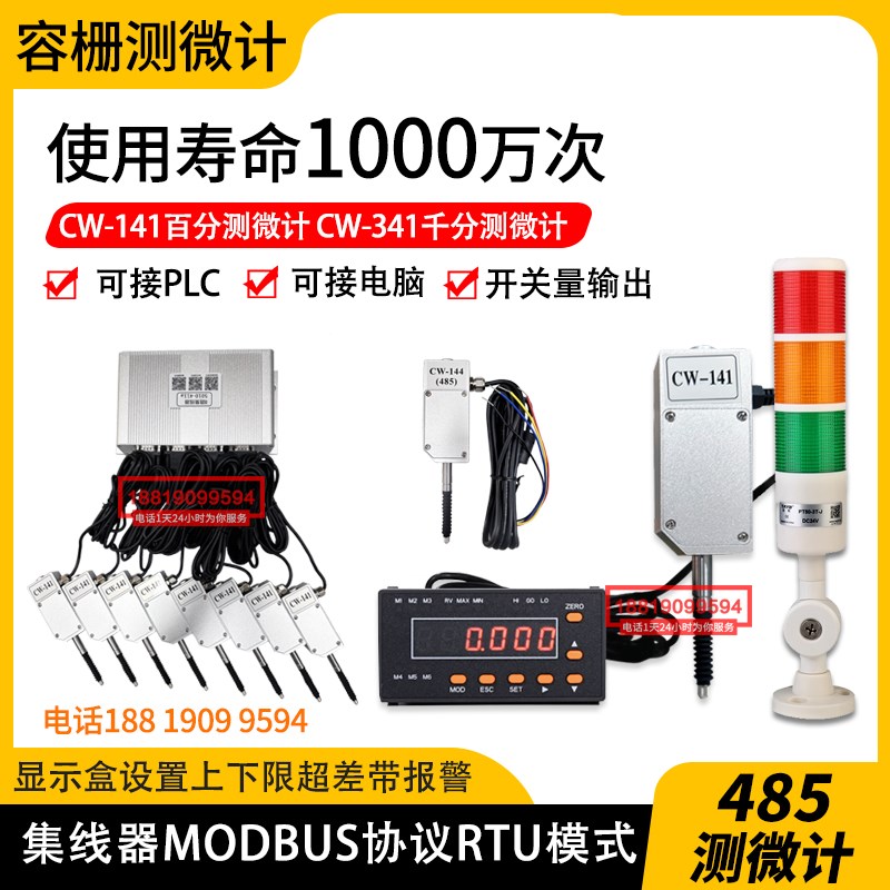 CW-141容栅测微计485数显百千分表PLC单片机带报警自动数据采集