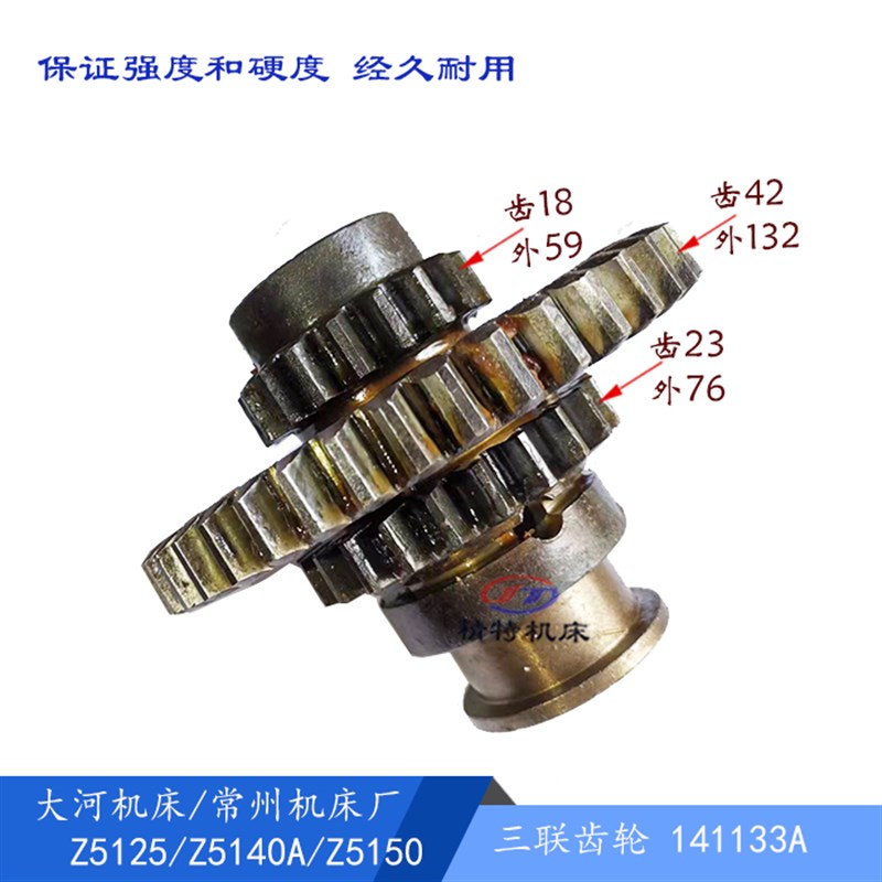 大河常州Z5125/Z5140/5150立钻主轴箱齿轮141133三联齿 Z18/42/23