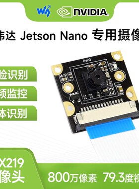 微雪 800万像素 Jetson Nano摄像头 IMX219 兼容树莓派5 CM3/3+/4