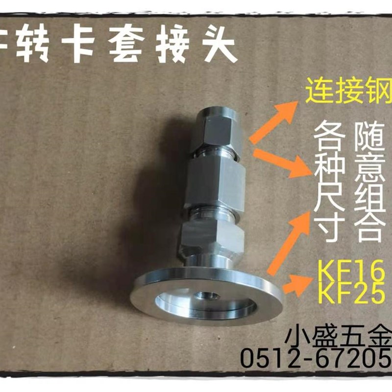 KF不锈钢卡套接头转KF接头真空接头KF转快拧接头快装接头