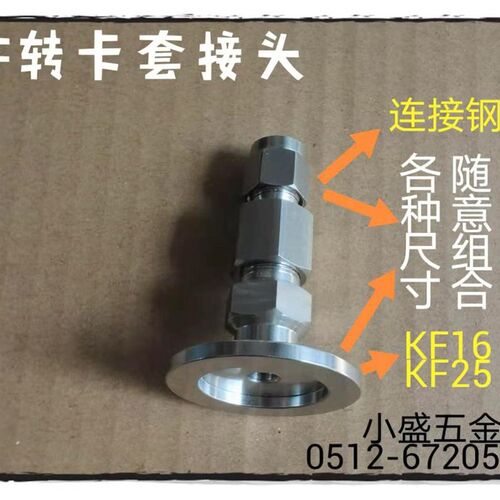 KF不锈钢卡套接头转KF接头真空接头KF转快拧接头快装接头