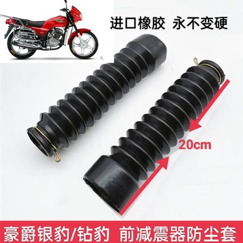 适用豪爵银豹HJ125-7/7A/7C/7D/7F前减震器防尘套前叉保护胶皮套