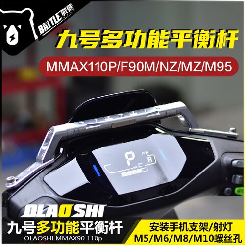 欧老师适用九号平衡杆F2z Mz Mmax2 110改装F90M395c手机扩展支架