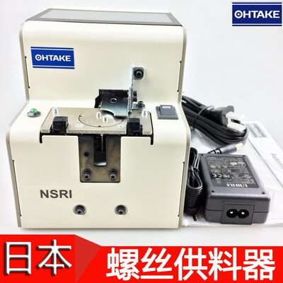 日本大武OHTAKE螺丝机NSRI-10 12 14 17 20 23 26 30自动机供料器