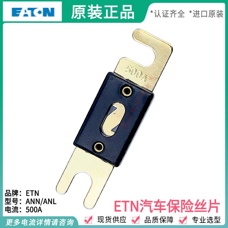 巴斯曼 美国BUSSMANN汽车保险丝片叉栓式 ANN-50 ANL-100 50A 80V