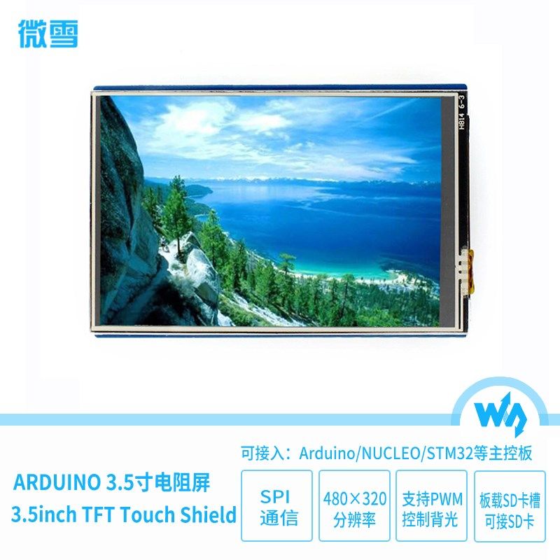 微雪 3.5寸 LCD液晶显示屏模块 液晶屏 ILI9486 SPI 兼容Arduino,饰品/流行首饰/时尚饰品新,其他DIY饰品配件,淘宝优惠券,粉丝福利购,淘宝优惠卷