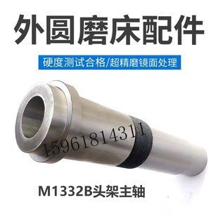 M1332B头架主轴 长度320莫氏五号上海机床厂原厂外圆磨床配件