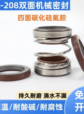 机械密封202/208-20/25/30/35 SSF四面碳化硅氟胶耐高温水泵密封