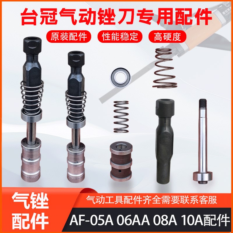 台冠气锉配件05AB/06AB/08AB/10AB气动打磨机往复机气动工具大全