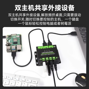 双主机共用 微雪 二进四出 Gen1集线器 金属外壳 工业级4路USB3.2