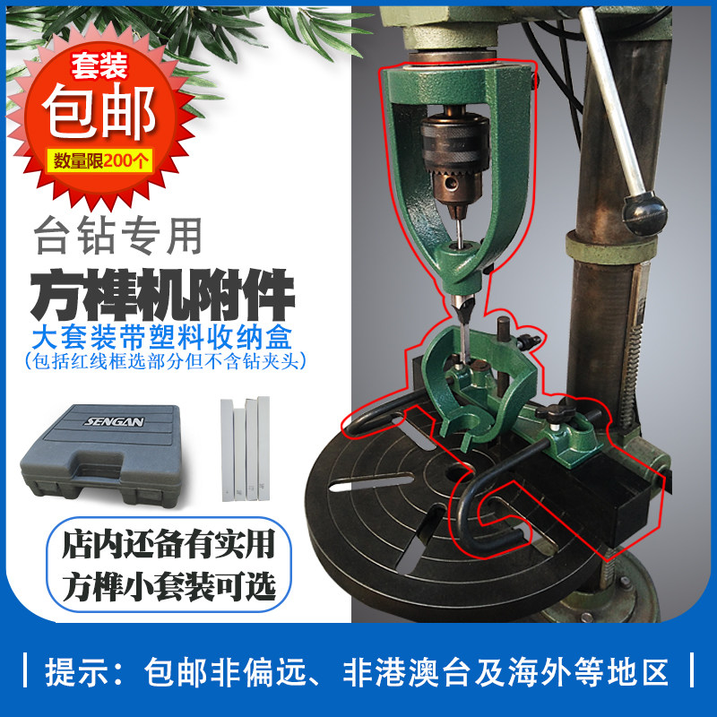 台钻改方榫机配件方榫刀夹头打眼机配件转换头卯榫改装打榫机方孔