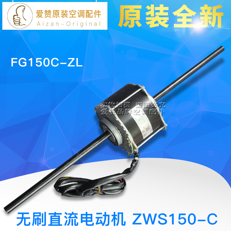 原装格力空调15704100008 无刷直流电动机FG150C-ZL 马达ZWS150-C