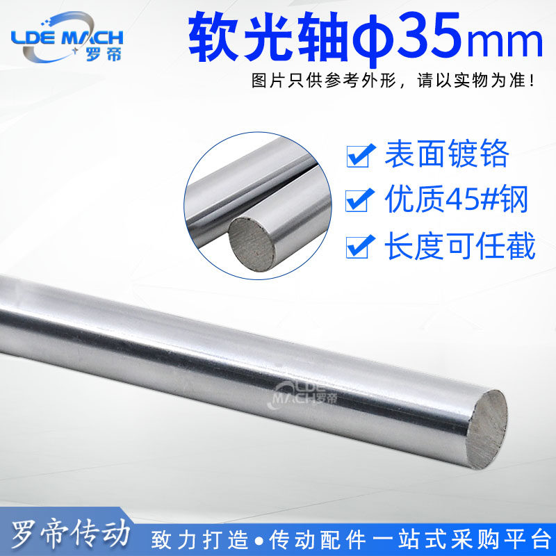 直线镀铬光轴直径35mm 普通软光轴滑轨45号钢 直线导轨光轴镀铬棒,畜牧/养殖物资,畜牧/养殖器械,淘宝优惠券,粉丝福利购,淘宝优惠卷