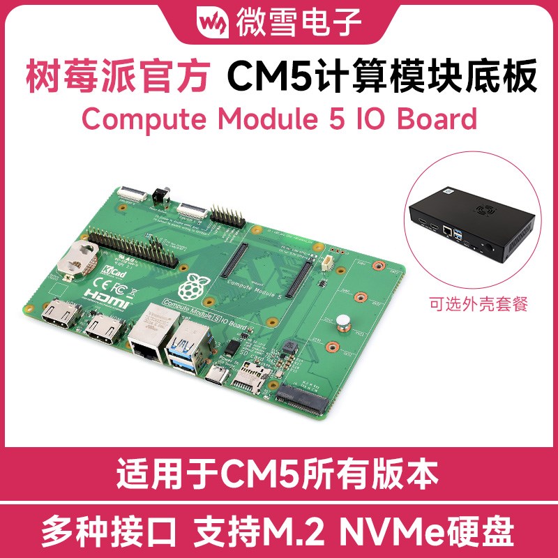 树莓派CM5计算模块核心板 扩展板底板 Compute Module 5 IO Board