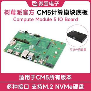 扩展板底板 Compute Board Module 树莓派CM5计算模块核心板