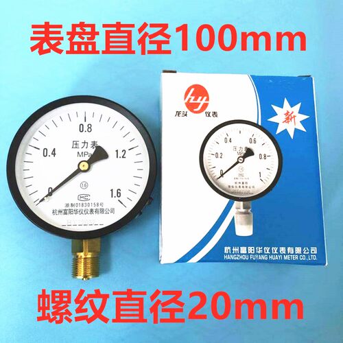 杭州富阳华仪Y100蒸汽锅炉空压机储气罐真空泵1.6mpa耐震气压力表