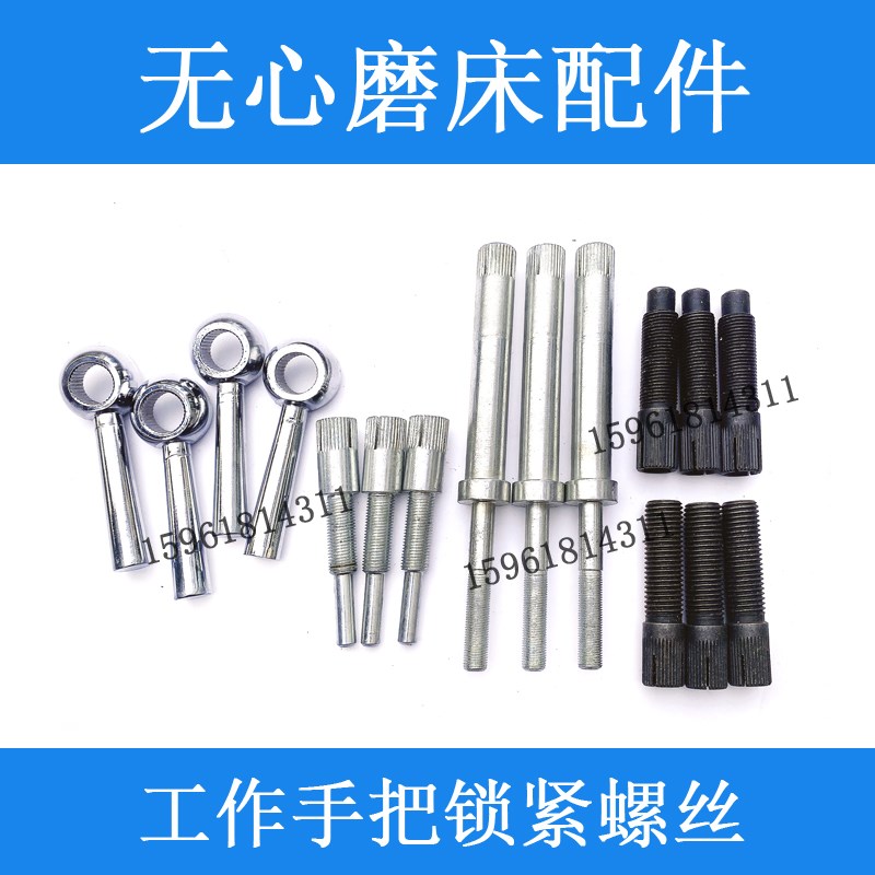 无心磨配件M1040 1080 M1050A 1083锁紧螺丝螺钉锁紧扳手手柄手把