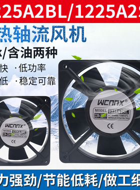 小型冷却风机轴流风扇220V含油轴承12025工业12CM散热2122HSL排气