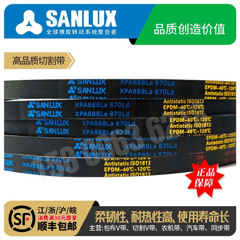 三力士SANLUX三角带齿带XPA1075La 1100 1125 1138 1150 1168
