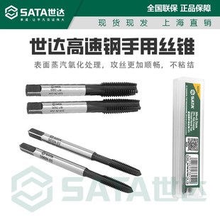 世达手用丝锥m8手动攻丝钻头高速钢螺纹丝锥套装 M3M5M6M10M12