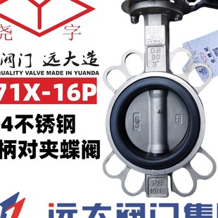 河北远大304不锈钢手柄蝶阀D71X 16P氘阀Dn506580100150