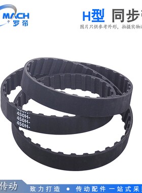 H型黑色橡胶同步皮带 1650H/16080H/1700H 节距:12.7mm