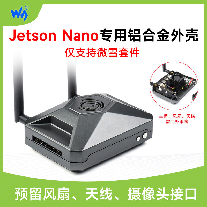 微雪套件Jetson Nano铝合金外壳金属散热保护机箱坚固 GPIO转接板
