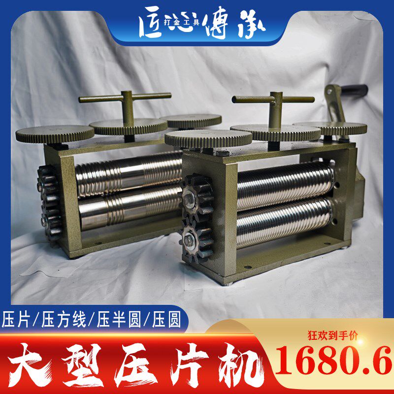 欧式压片机首饰压条机戒指手镯加工压圆压方线压片压半圆打金通用