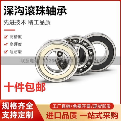 滚珠轴承B6900/6901/6902/6903/6904/6905/6906/6907/6908/6909ZZ