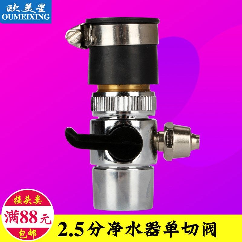 自来水转换阀分水器2.5分单切阀配黑胶头接2.5分PE管净水器配件,工业油品/胶粘/化学/实验室用品,烧杯/烧瓶,淘宝优惠券,粉丝福利购,淘宝优惠卷