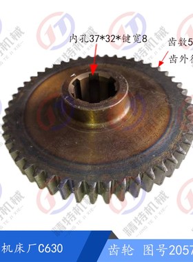沈阳车床/安阳/上海C630/CA6163 床头箱齿轮2057/齿数50 孔37*宽8