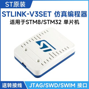 STLINK-V3SET ST-LINK V3 STM8/STM32下载仿真/调试器 编程器