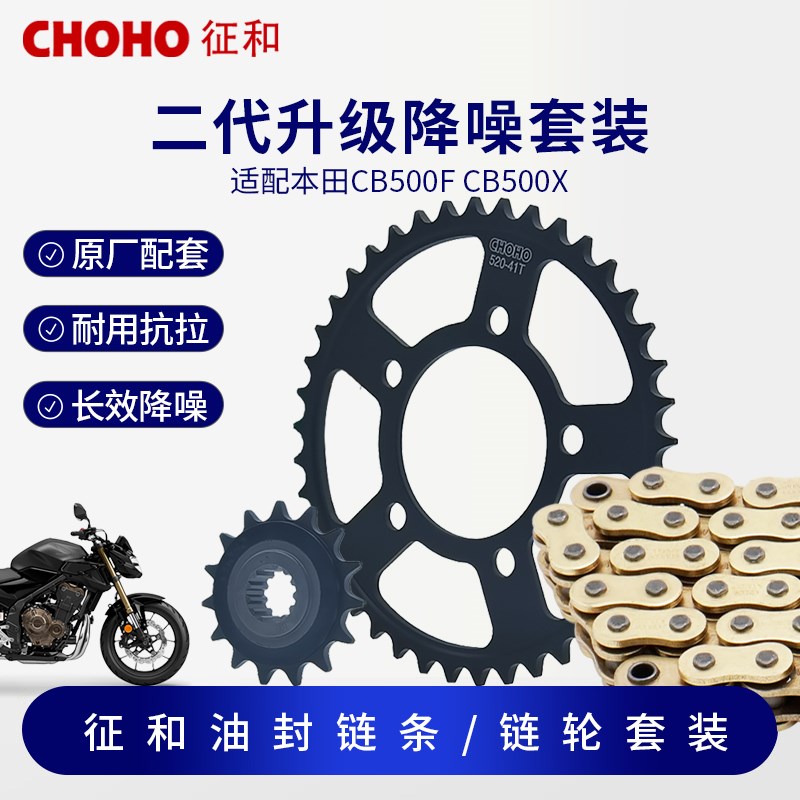 适用本田CB500F/X CBR500R征和链条油封静音降噪大小牙盘三件套链