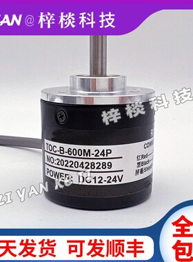 TOC-B-600M-24P光电旋转编码器