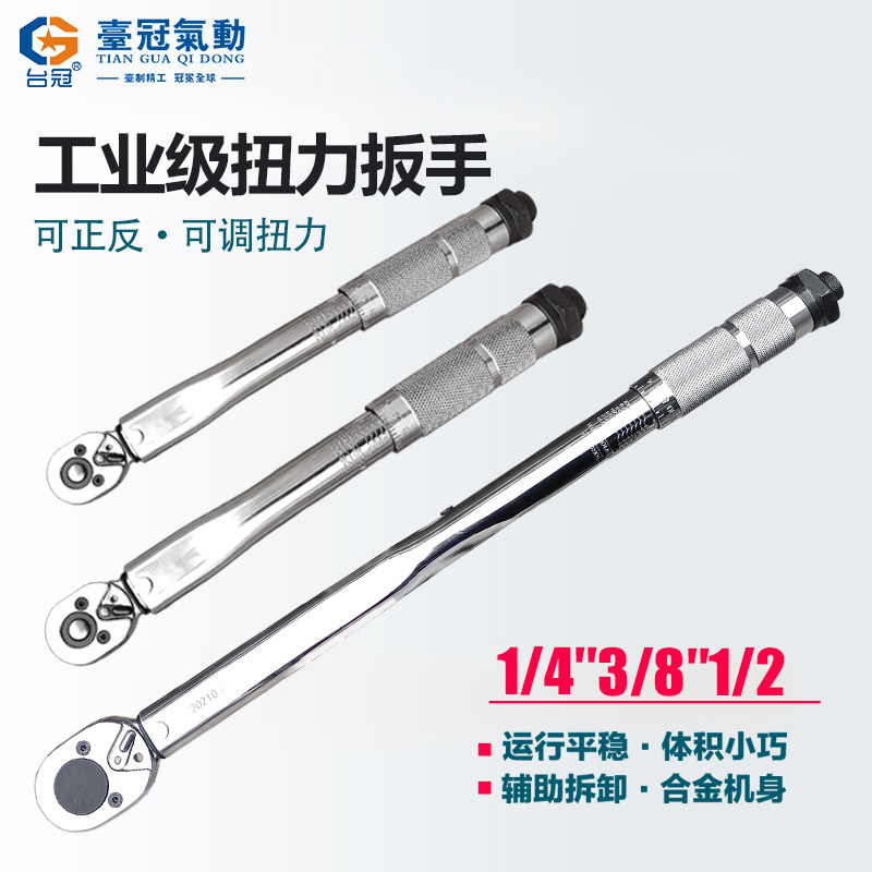 台冠扭力扳手可调高精度快速力矩扭矩公斤火花塞汽车维修工业神器,标准件/零部件/工业耗材,输送带/传送带,淘宝优惠券,粉丝福利购,淘宝优惠卷