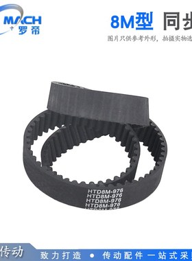 8M 黑色橡胶同步带 HTD8M 1728/1736/1760/1768 节距:8.00MM