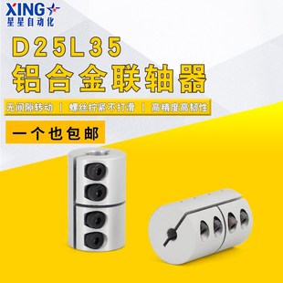 刚性联轴器D25L35丝杆大扭矩 雕刻机步进伺服电机钢性联轴器 包邮