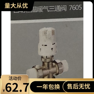 埃美柯自动恒温暖气三通阀7605