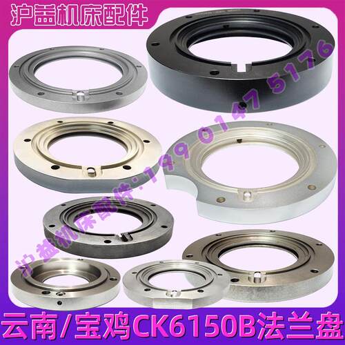 云南 宝鸡机床CS6150C CS6140 主轴端盖 CK6150B 凸缘 机床配件