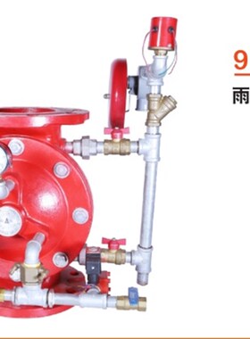 宁波埃美柯雨淋报警阀(隔膜式)9002  ZSFM  100  150  200