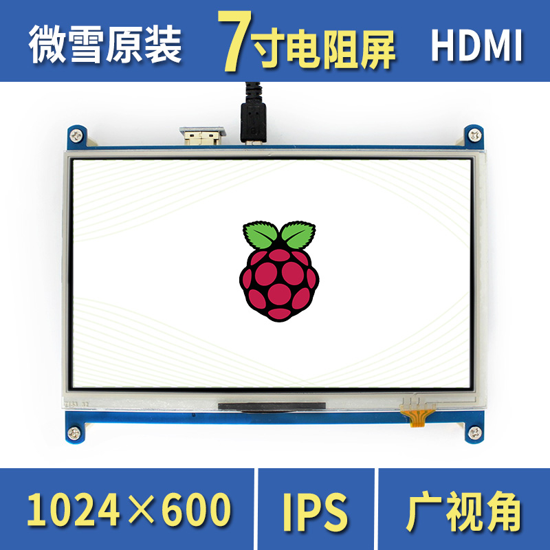 微雪 树莓派4代B/3B+/Zero 7寸HDMI 电阻屏 LCD高清显示屏 触摸屏