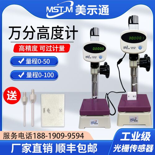 美示通数显万分高度计0-50mm 100万分表0.0001高度规深度计千分表