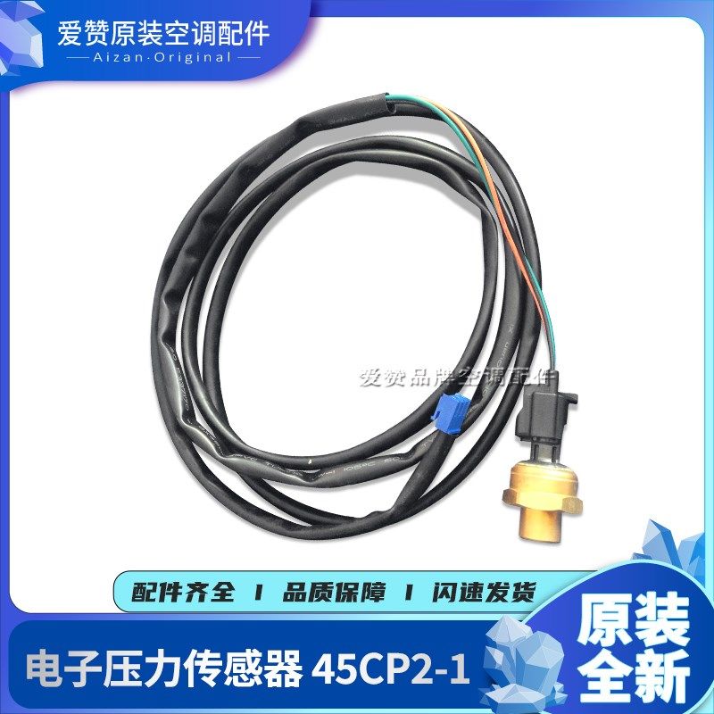 适用格力中央空调多联机模块机 电子压力感应器传感器低压45CP2-1